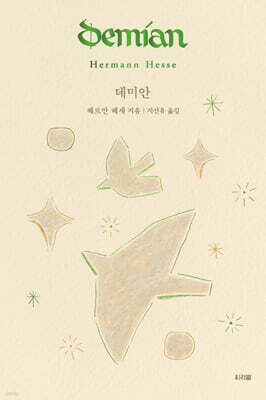 데미안