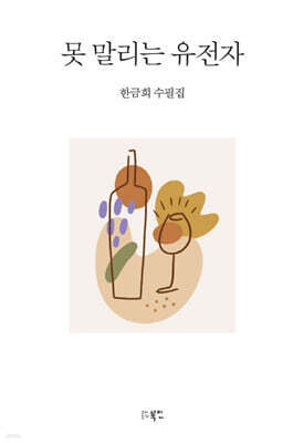 못 말리는 유전자