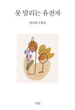 못 말리는 유전자