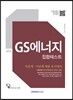 2016 기쎈 GS에너지 집합테스트