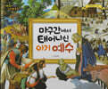 명화로 보는 성경동화(신약) 11