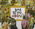 명화로 보는 성경동화(신약) 14