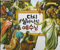 명화로 보는 성경동화(신약) 19