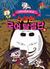 수상한 국어 탐정단 4