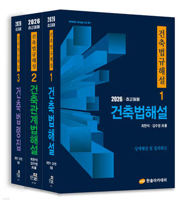2026 건축법규해설