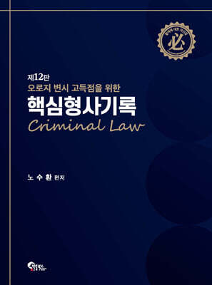핵심 형사기록