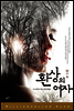 환상의 여자 - 밀리언셀러 클럽 137
