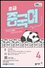 EBS 라디오 초급 중국어 2026년 4월호