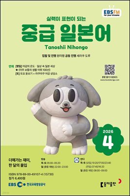 EBS 라디오 중급 일본어 2026년 4월호