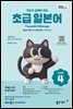 EBS 라디오 초급 일본어 2026년 4월호