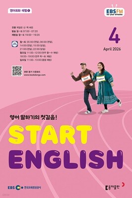 EBS 라디오 START ENGLISH 2026년 4월호