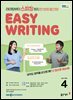 EBS 라디오 EASY WRITING 2026년 4월호