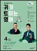 EBS 라디오 귀가 트이는 영어 2026년 4월호