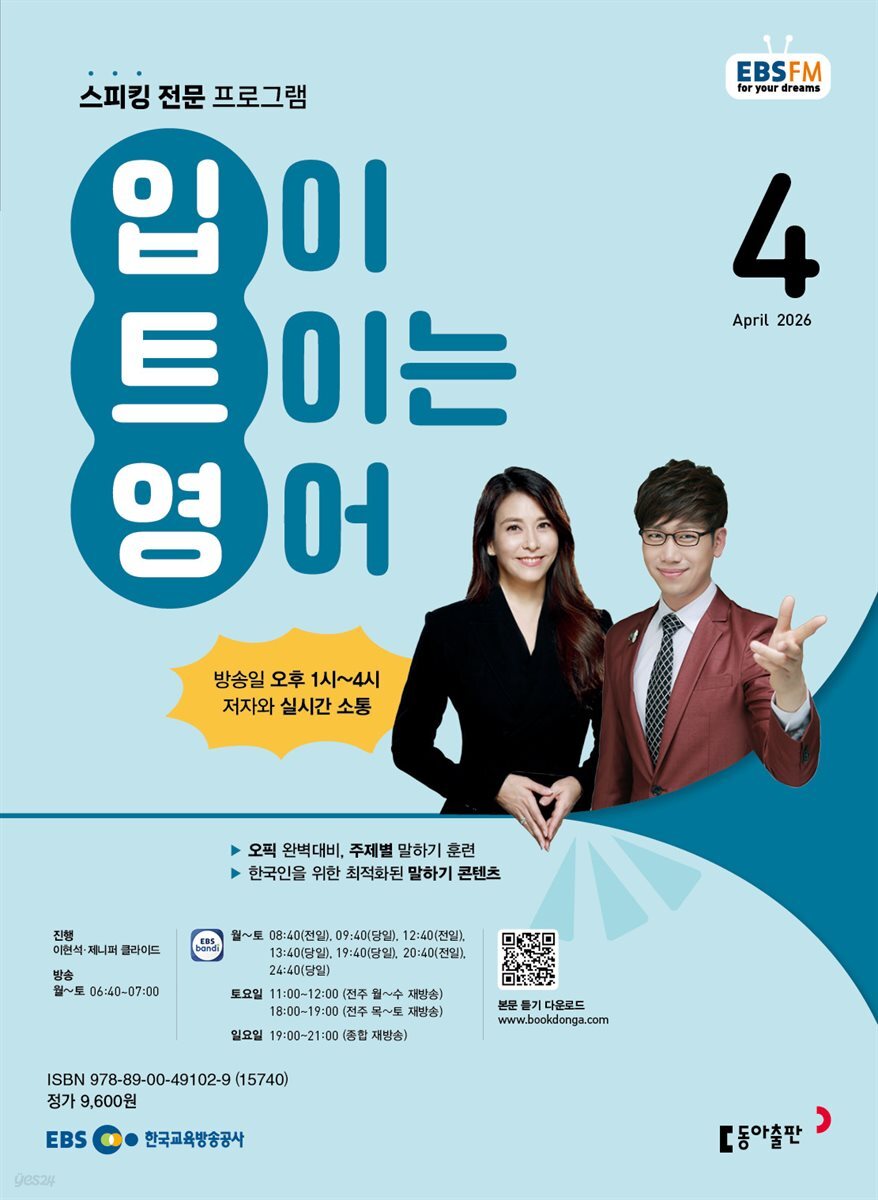 EBS 라디오 입이 트이는 영어 2026년 4월호