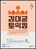 EBS 라디오 김대균 토익킹 2026년 4월호