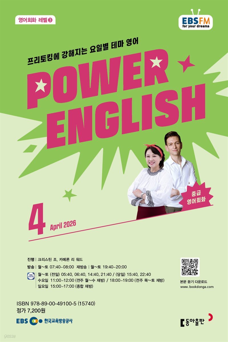 EBS 라디오 POWER ENGLISH 2026년 4월호