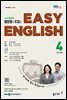 EBS 라디오 EASY ENGLISH 2026년 4월호