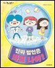 진짜 범인은 바로 나야