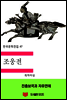 한국문학전집47