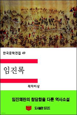 한국문학전집49