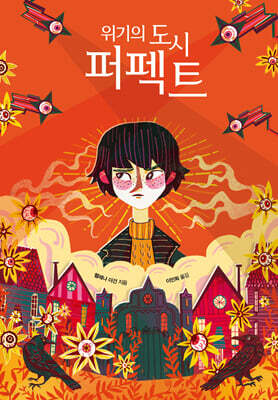 위기의 도시 퍼펙트
