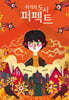 위기의 도시 퍼펙트