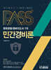 패스플러스 민간경비론