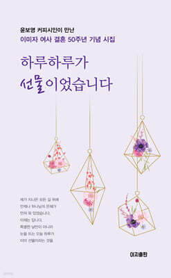 하루하루가 선물이었습니다