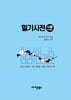 힐기사전