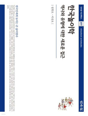 한국놀이학