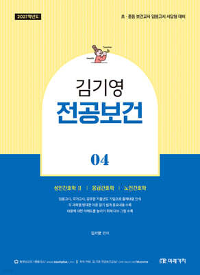2027 김기영 전공보건 4