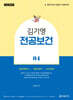 2027 김기영 전공보건 4