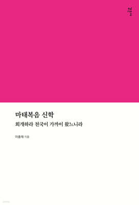 마태복음 신학