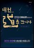 태권, 道를 만나다