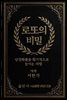 로또의 비밀