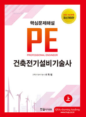 2026 건축전기설비기술사 上