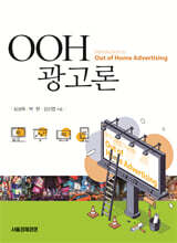 OOH 광고론