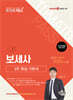 토마토패스 보세사 3주 완성 기본서