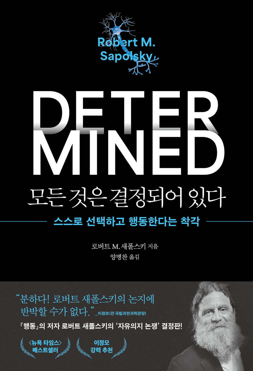 모든 것은 결정되어 있다