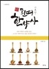 흰띠 한약사 기초편