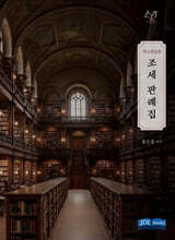 핵심쟁점별 조세 판례집