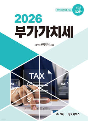2026 부가가치세