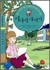 키다리 아저씨