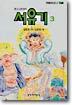 서유기 3