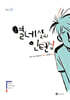 열네 살의 인턴십
