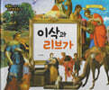 명화로 보는 성경동화(구약) 03