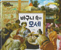 명화로 보는 성경동화(구약) 06