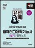 2026 시대에듀 유선배 컴퓨터그래픽기능사 실기 합격노트