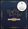 클래식을 좋아하세요? [로열 필하모닉 에디션] Royal Philharmonic Orchestra