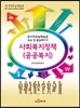 사회복지정책
